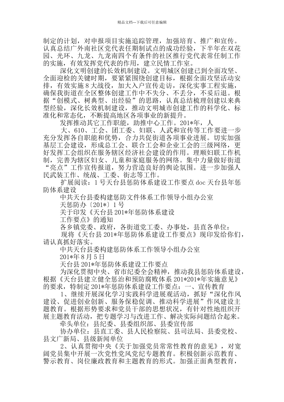 党群建设体系下半年工作要点_第2页