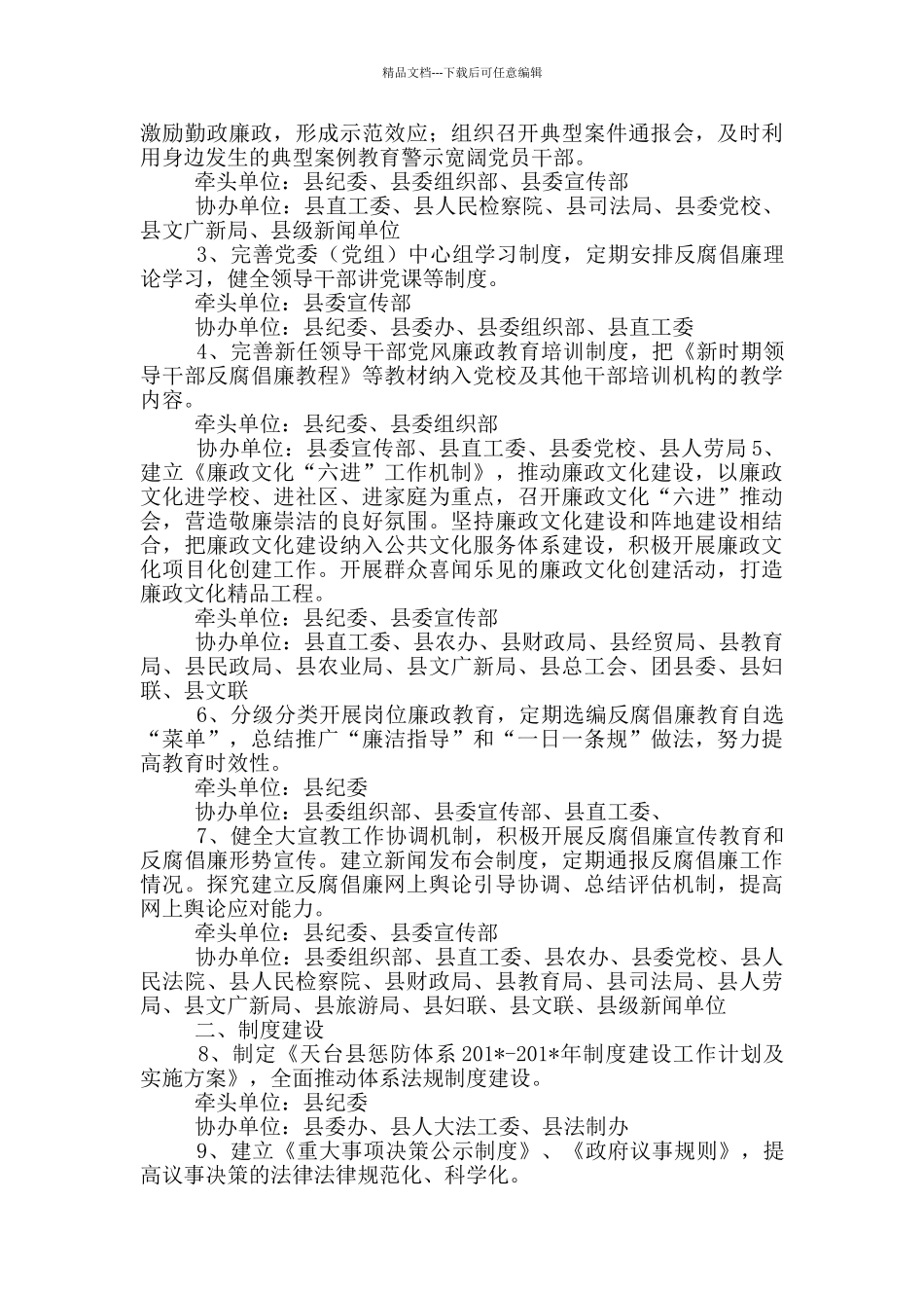 党群建设体系下半年工作要点_第3页