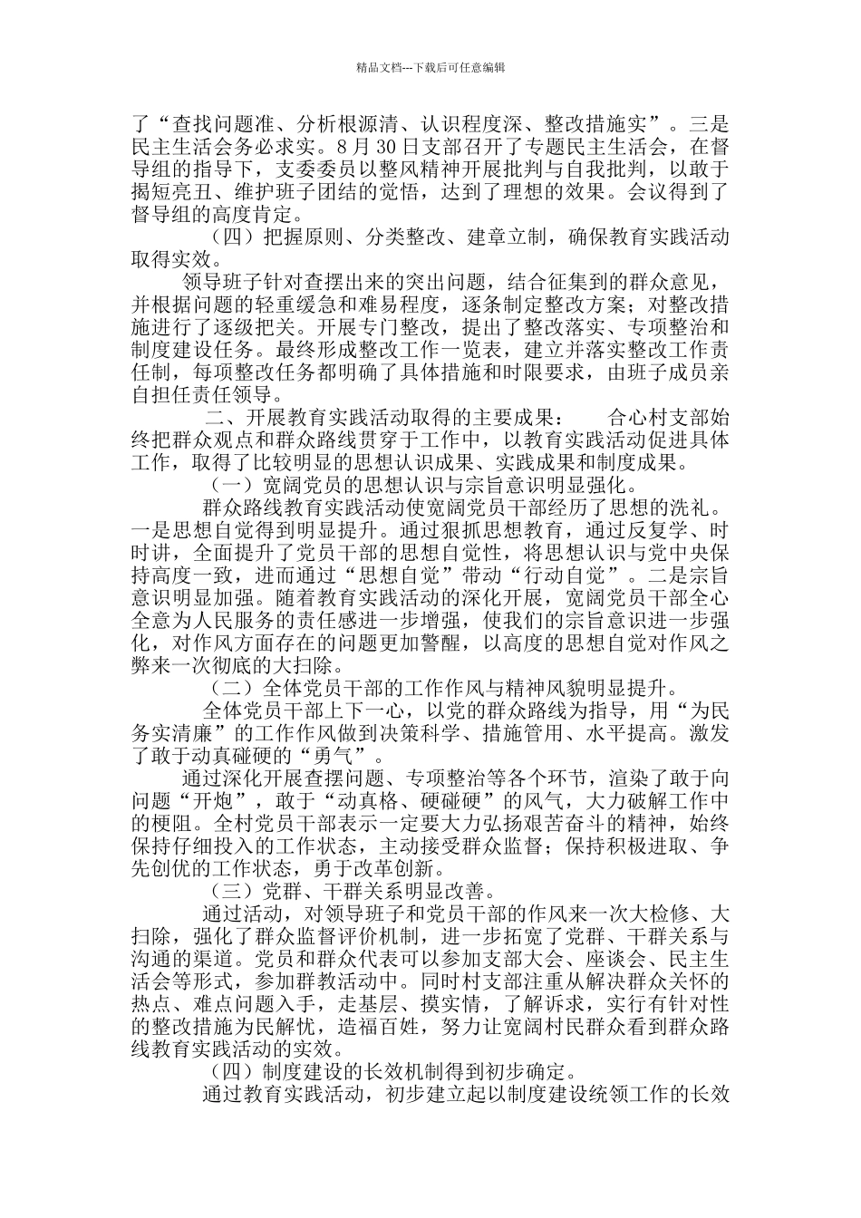 党群路线调研报告_第2页