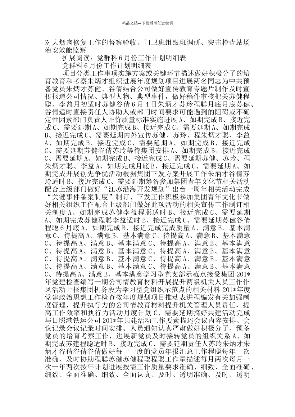 党群科6月份工作总结明细表_第3页