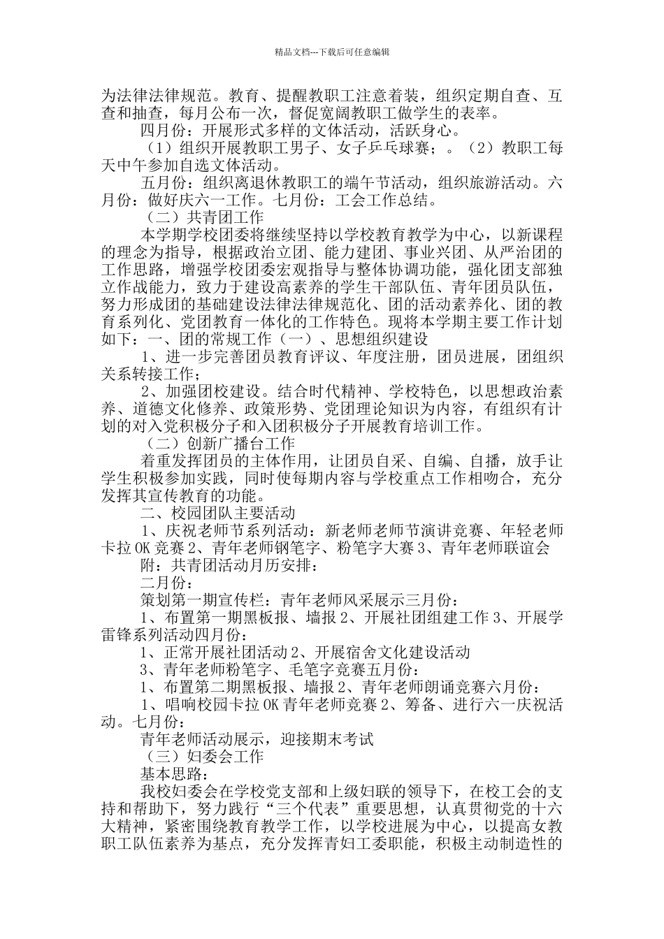 党群共建工作计划_第3页