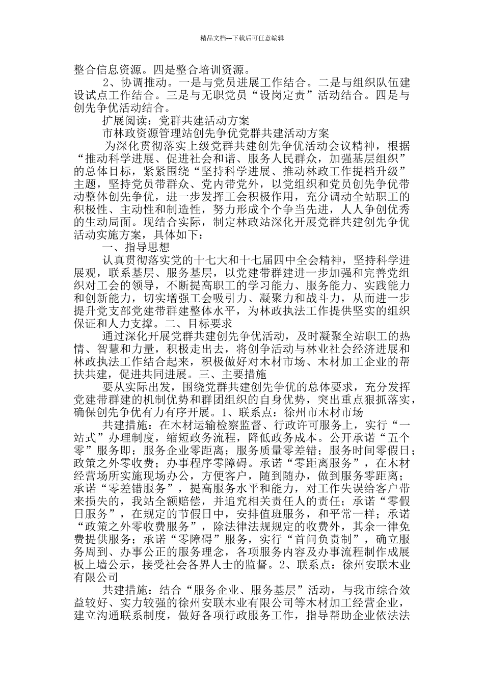 党群共建活动方案1_第2页