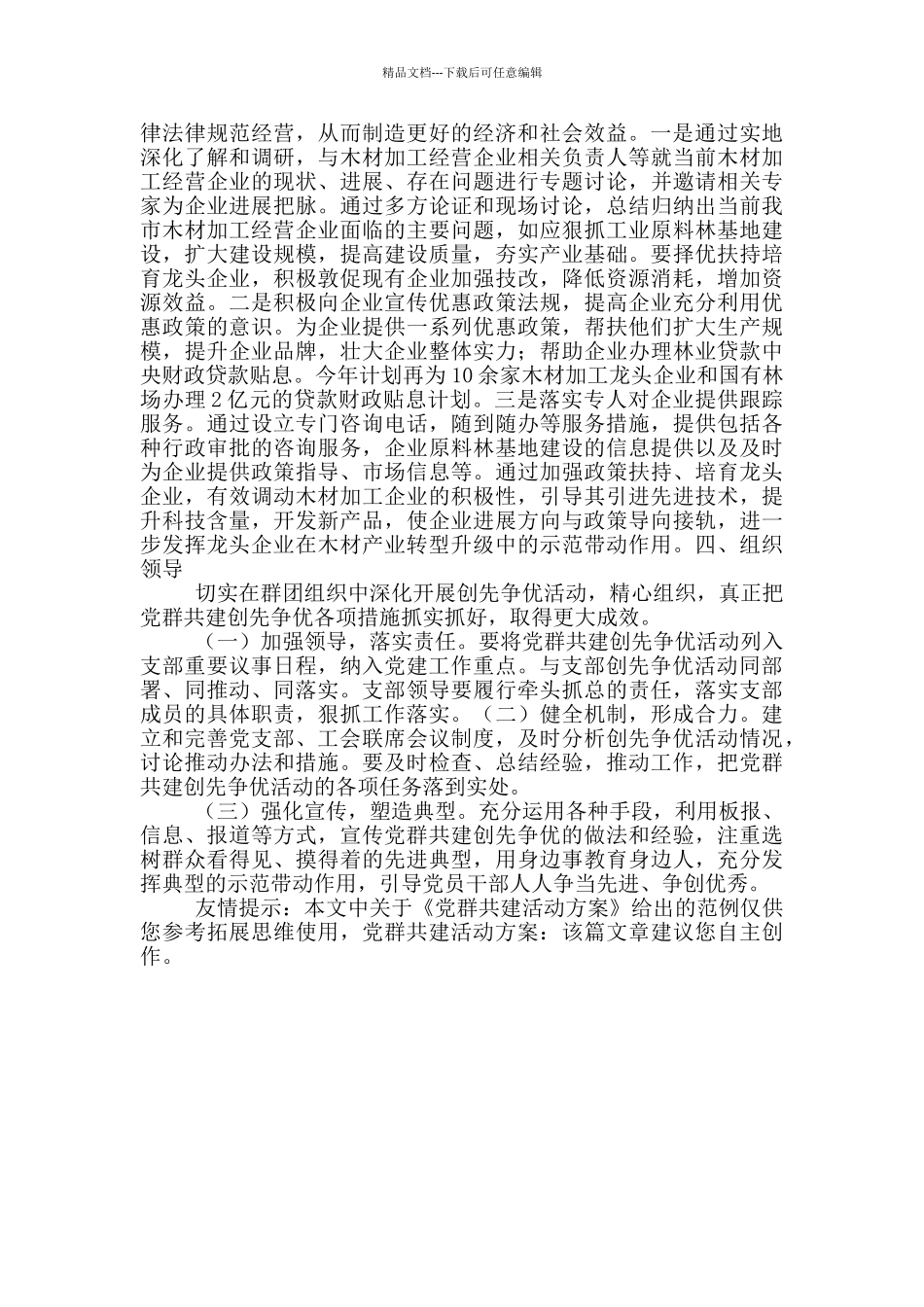 党群共建活动方案1_第3页