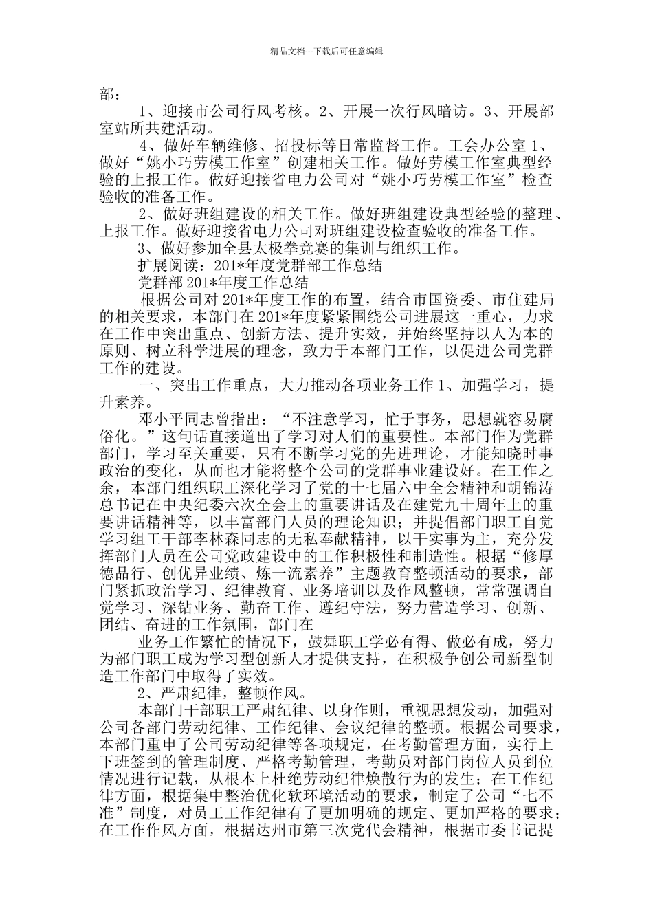 党群部门工作汇报_第2页