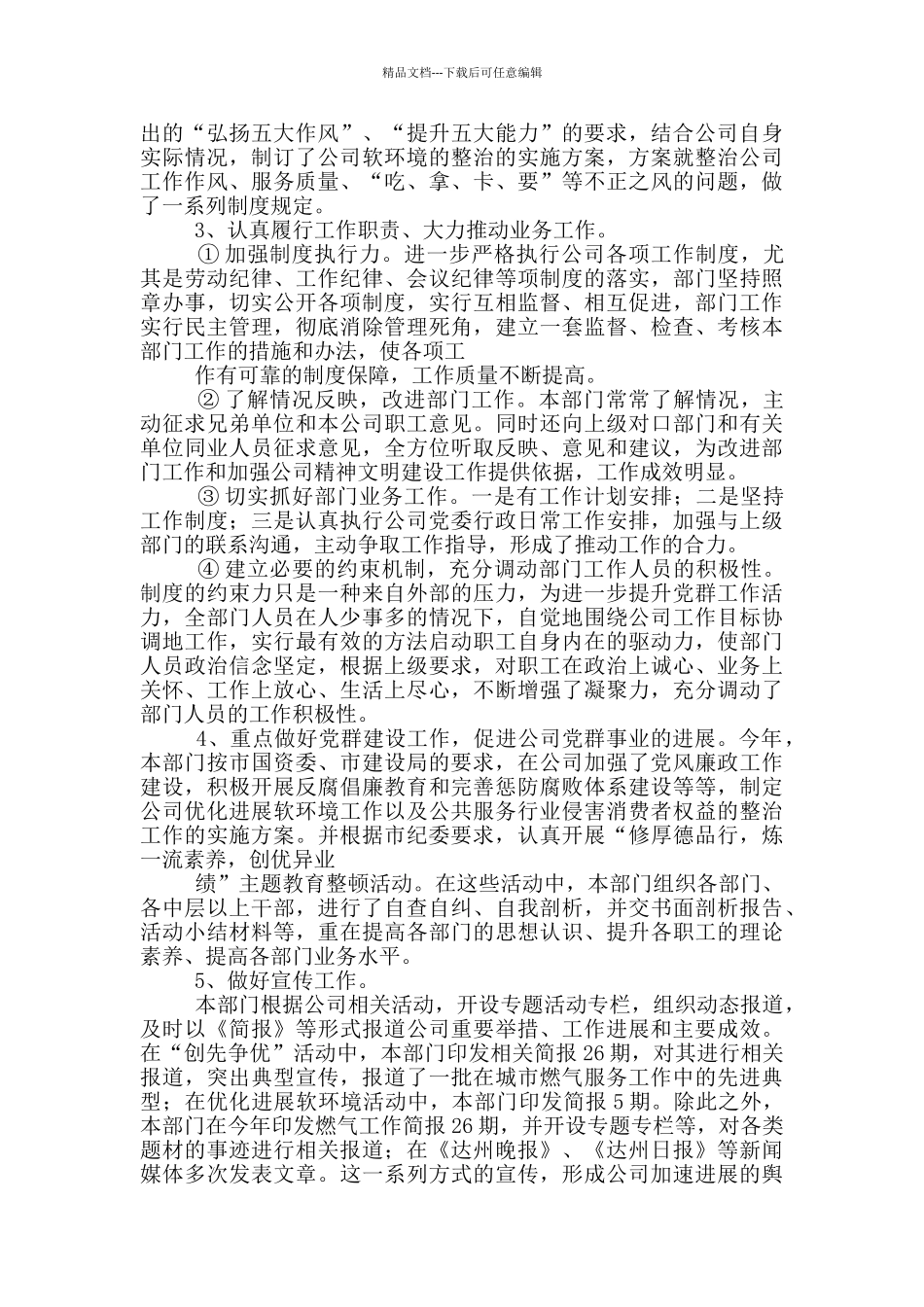 党群部门工作汇报_第3页