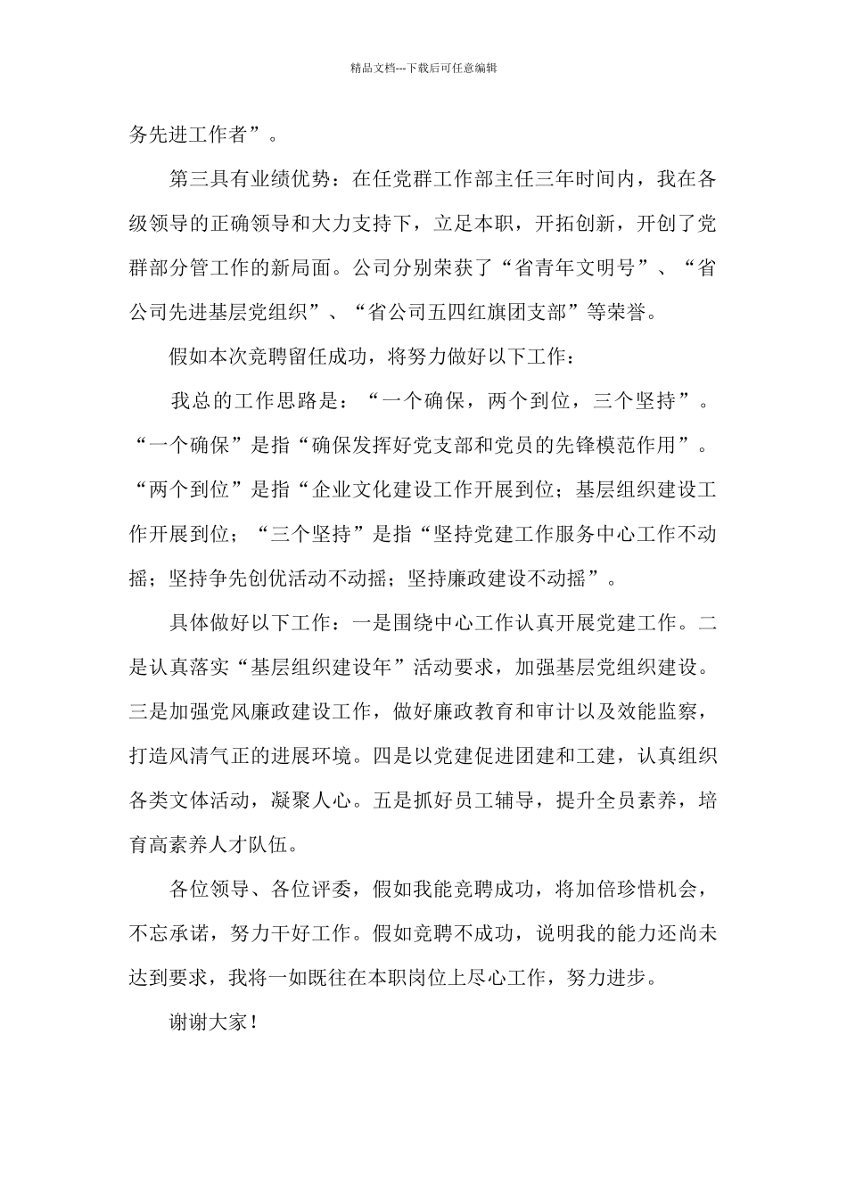 党群工作部主任竞聘演讲稿_第2页