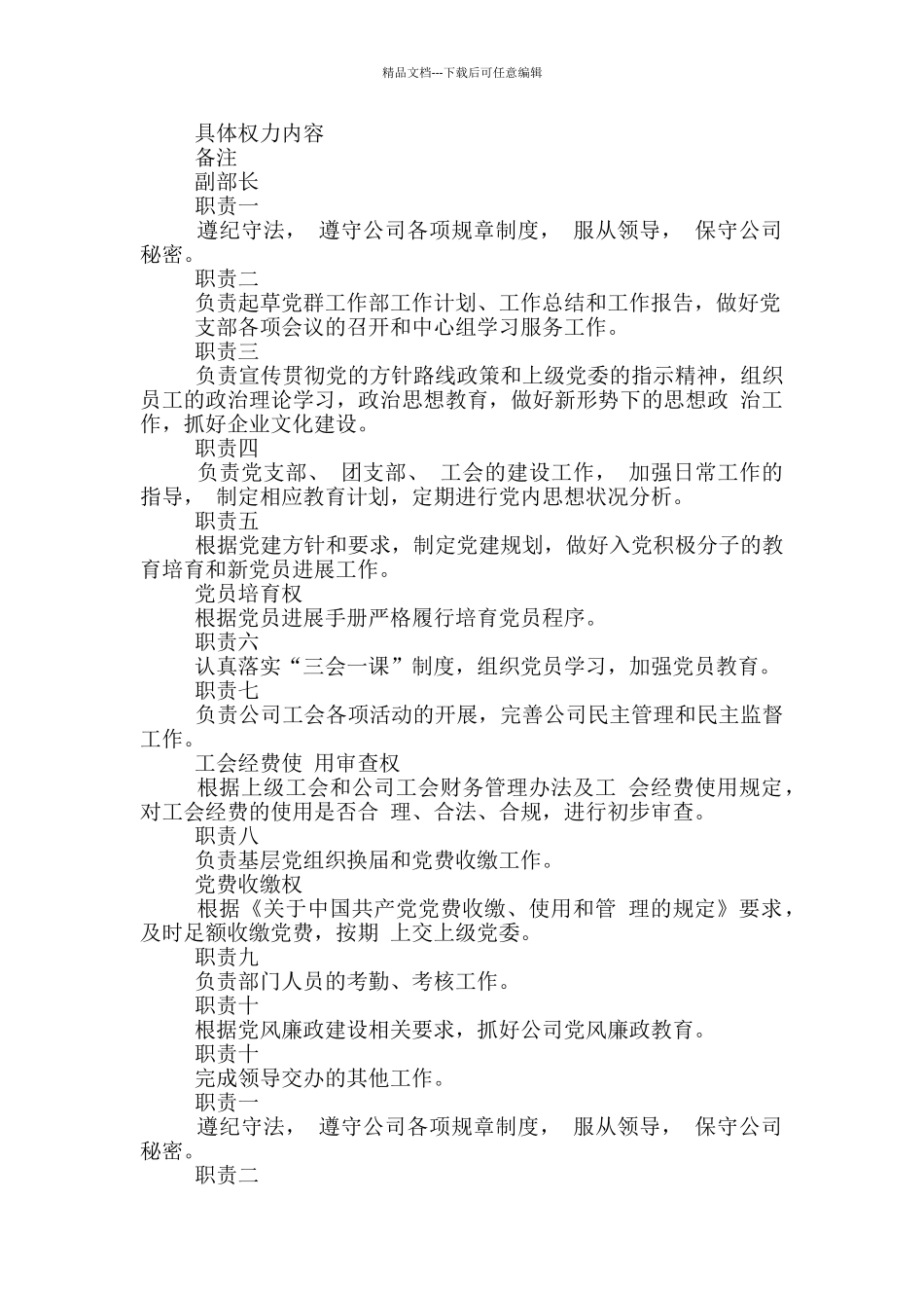 党群部廉洁风险防控体系_第2页