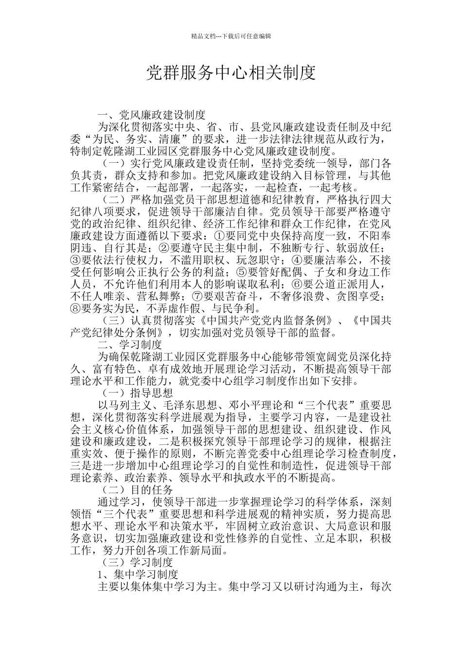 党群服务中心相关制度_第1页