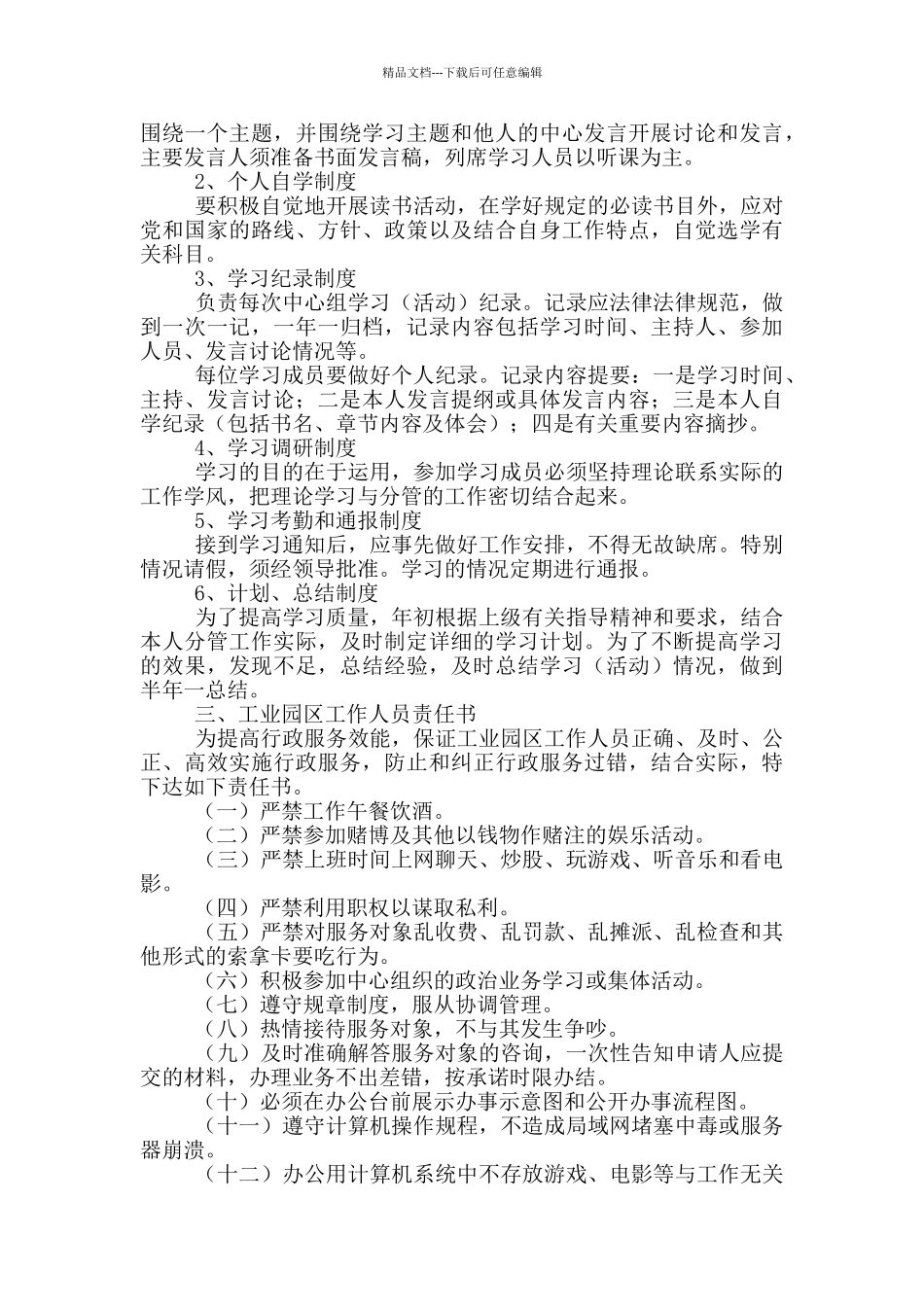 党群服务中心相关制度_第2页