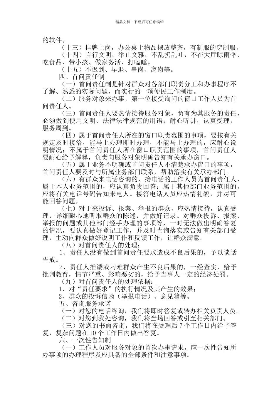 党群服务中心相关制度_第3页