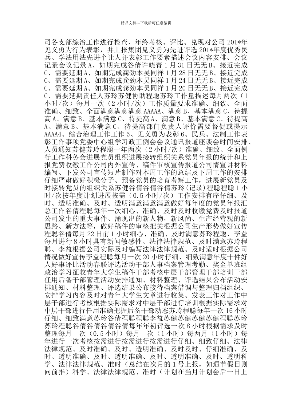 党群科1月份工作总结_第2页