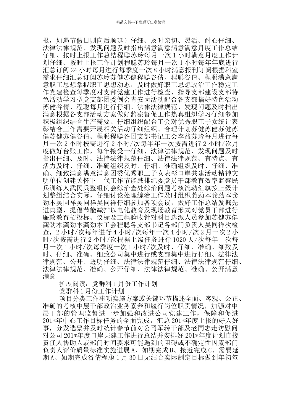 党群科1月份工作总结_第3页