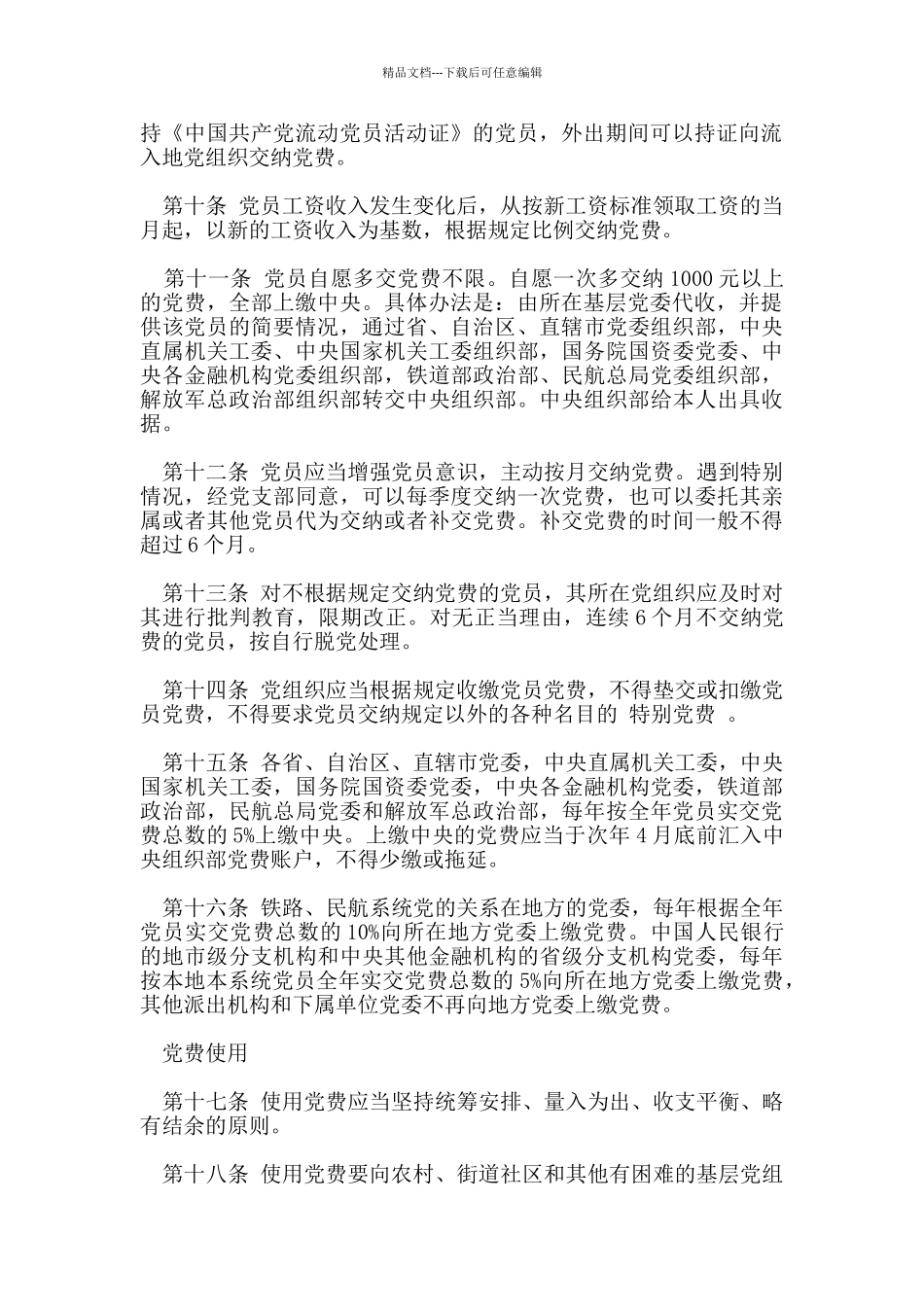 党费收缴管理制度_第2页