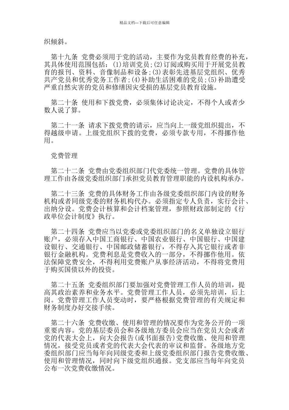 党费收缴管理制度_第3页