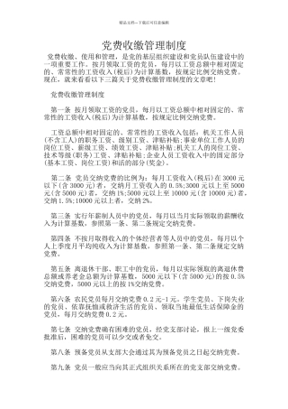 党费收缴管理制度