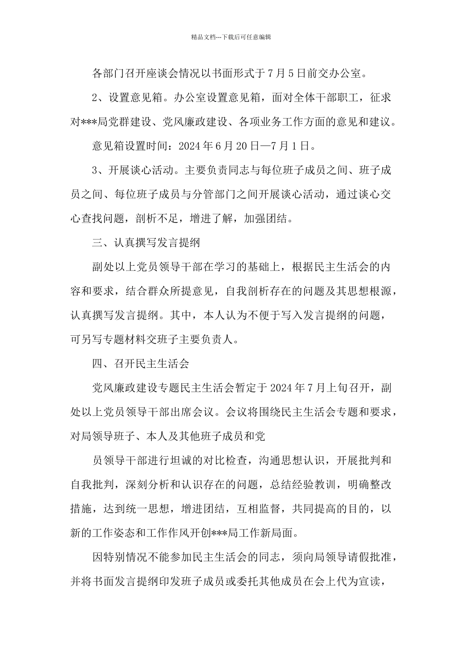 党风廉政专题会_第2页