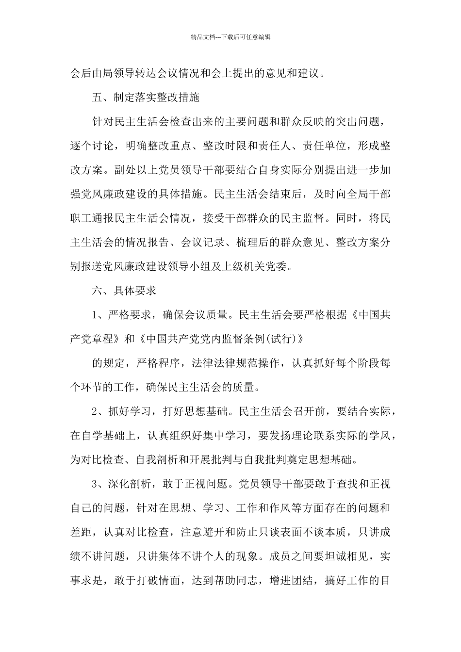 党风廉政专题会_第3页