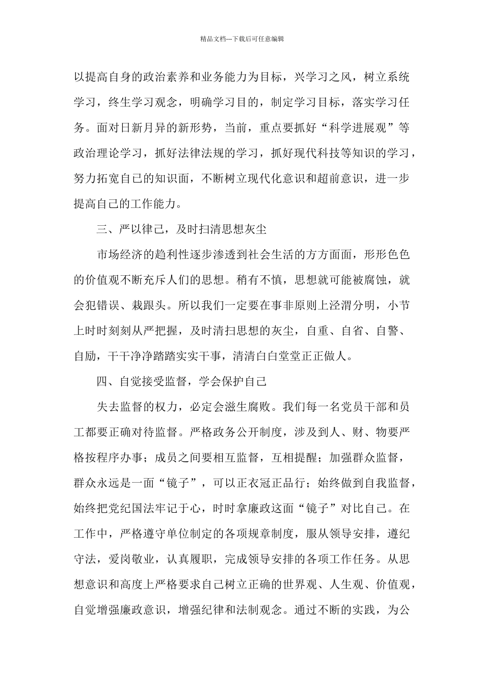 党风廉政学习典型案例心得感悟范文汇集五篇_第2页