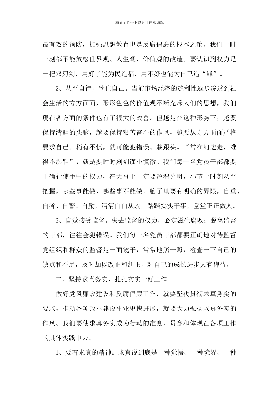 党风廉政工作述职报告范文_第2页