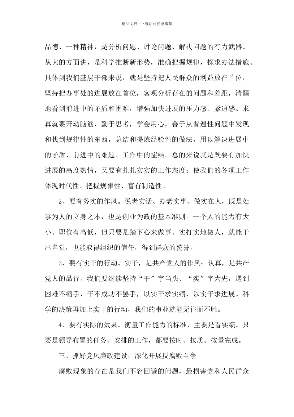 党风廉政工作述职报告范文_第3页