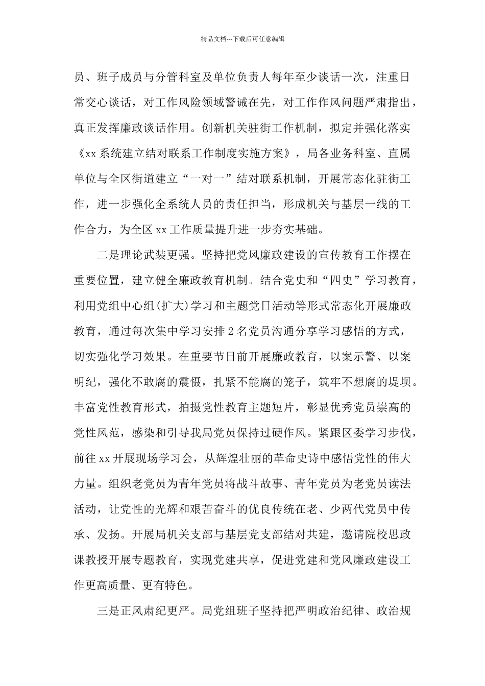 党风廉政建设专题会议上的讲话_第2页