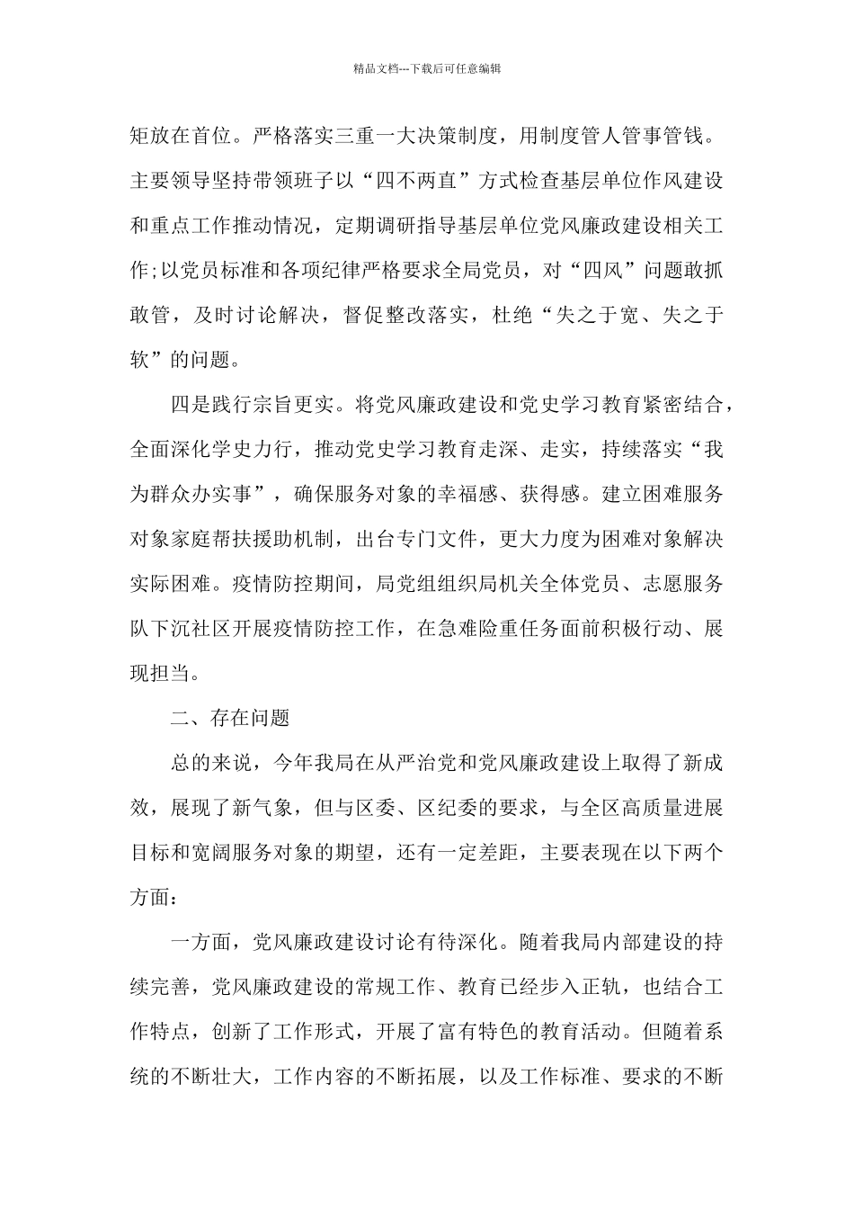 党风廉政建设专题会议上的讲话_第3页