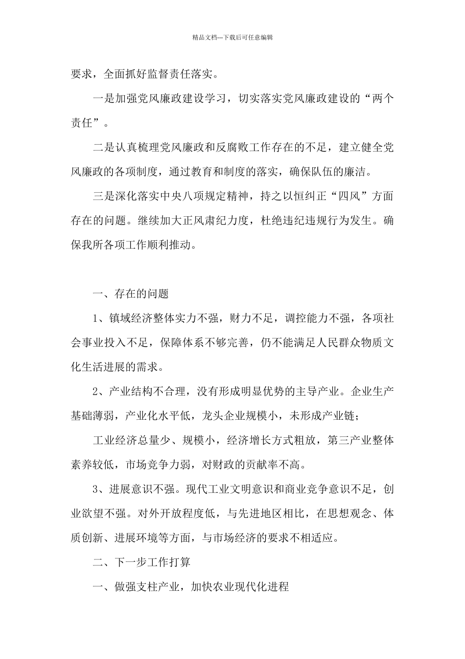 党风廉政建设上半年工作小结和存在问题及下一步工作打算_第3页