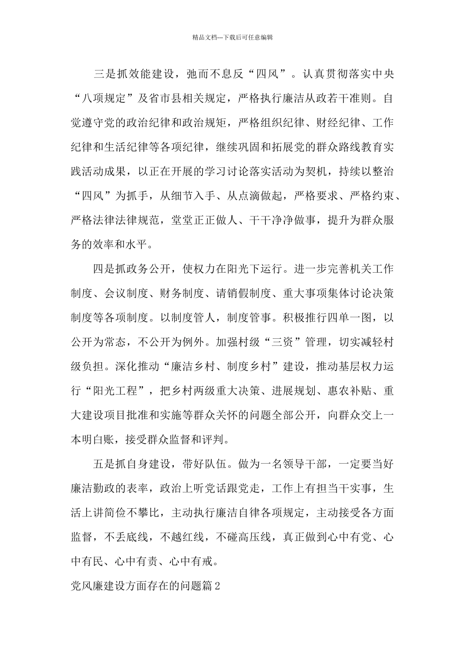 党风廉建设方面存在的问题_第2页