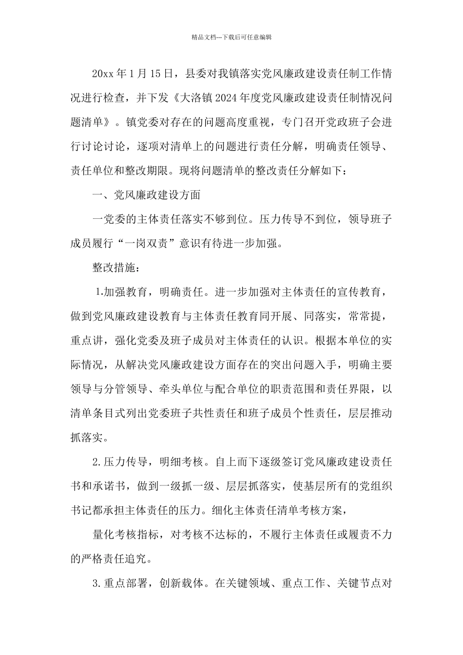 党风廉建设方面存在的问题_第3页