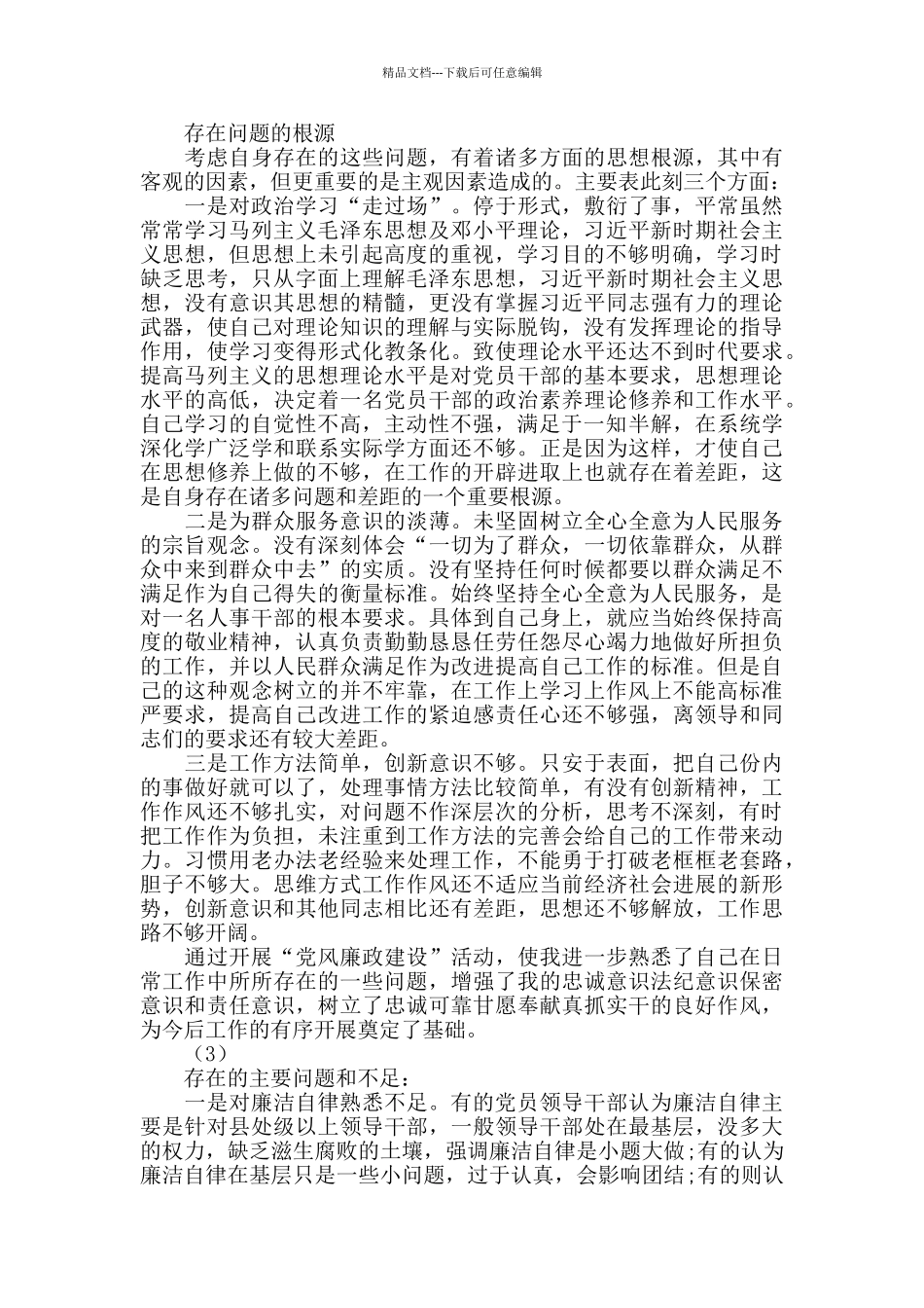 党风廉政建设个人存在问题整理_第2页