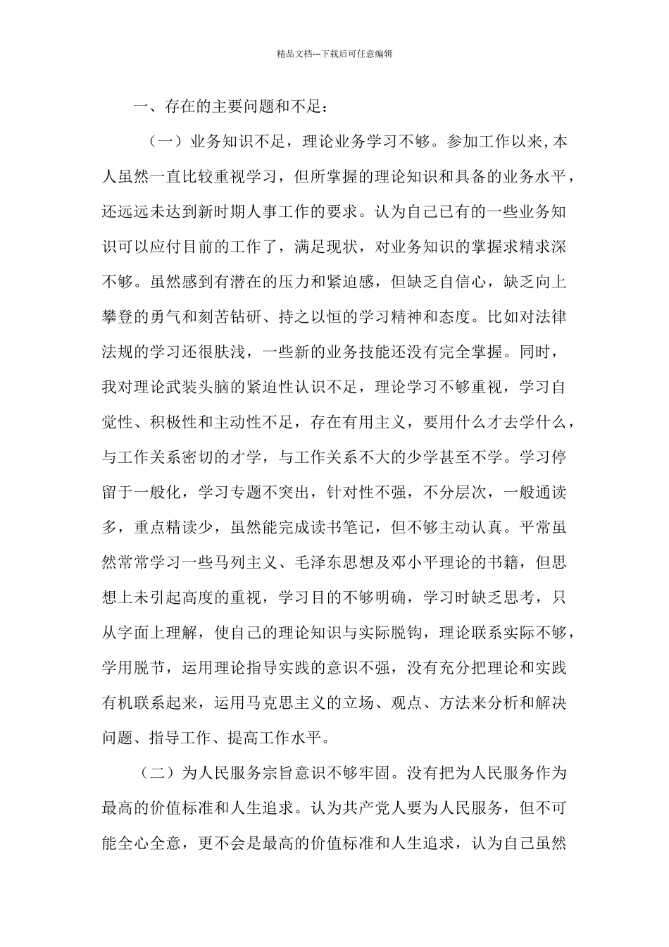 党风廉政建设个人剖析材料6篇_第2页