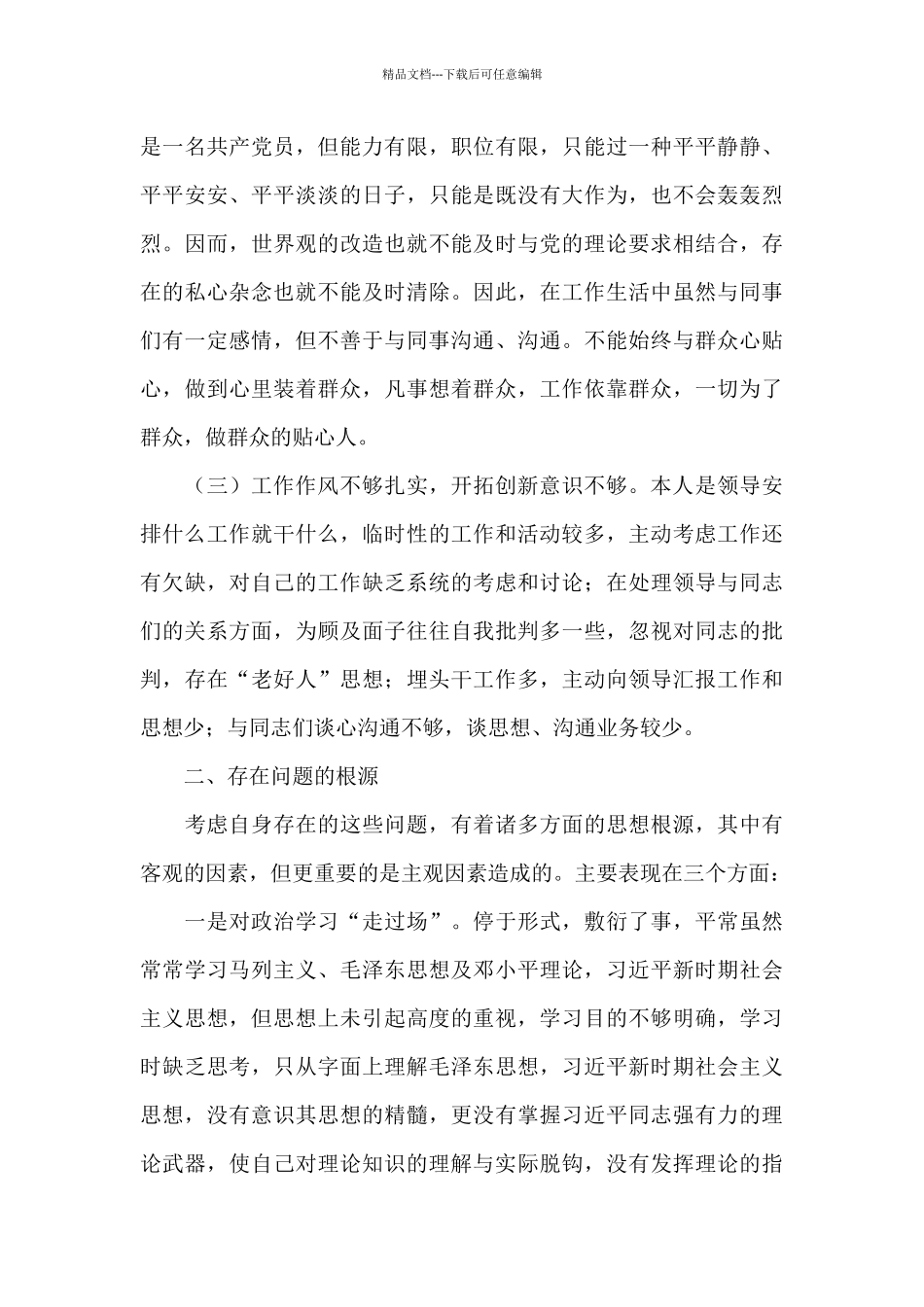 党风廉政建设个人剖析材料6篇_第3页