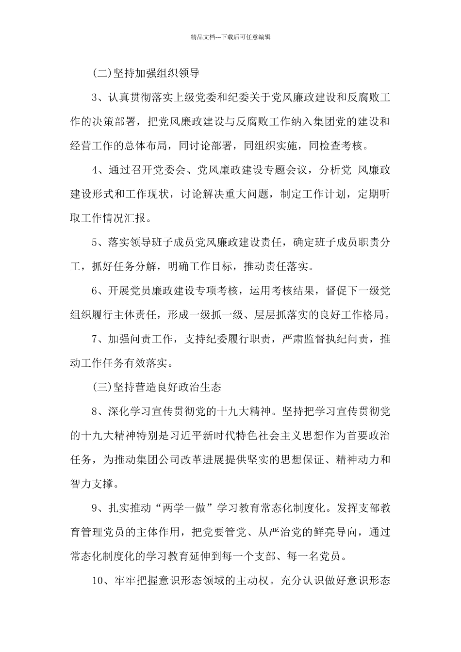 党风廉政建设主体责任清单_第2页