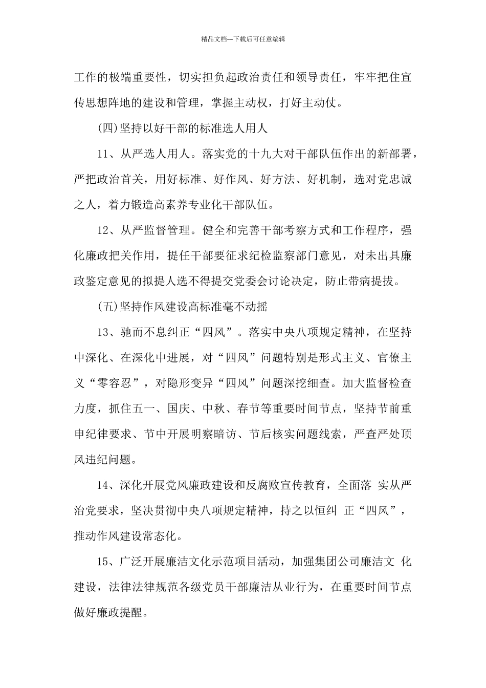 党风廉政建设主体责任清单_第3页