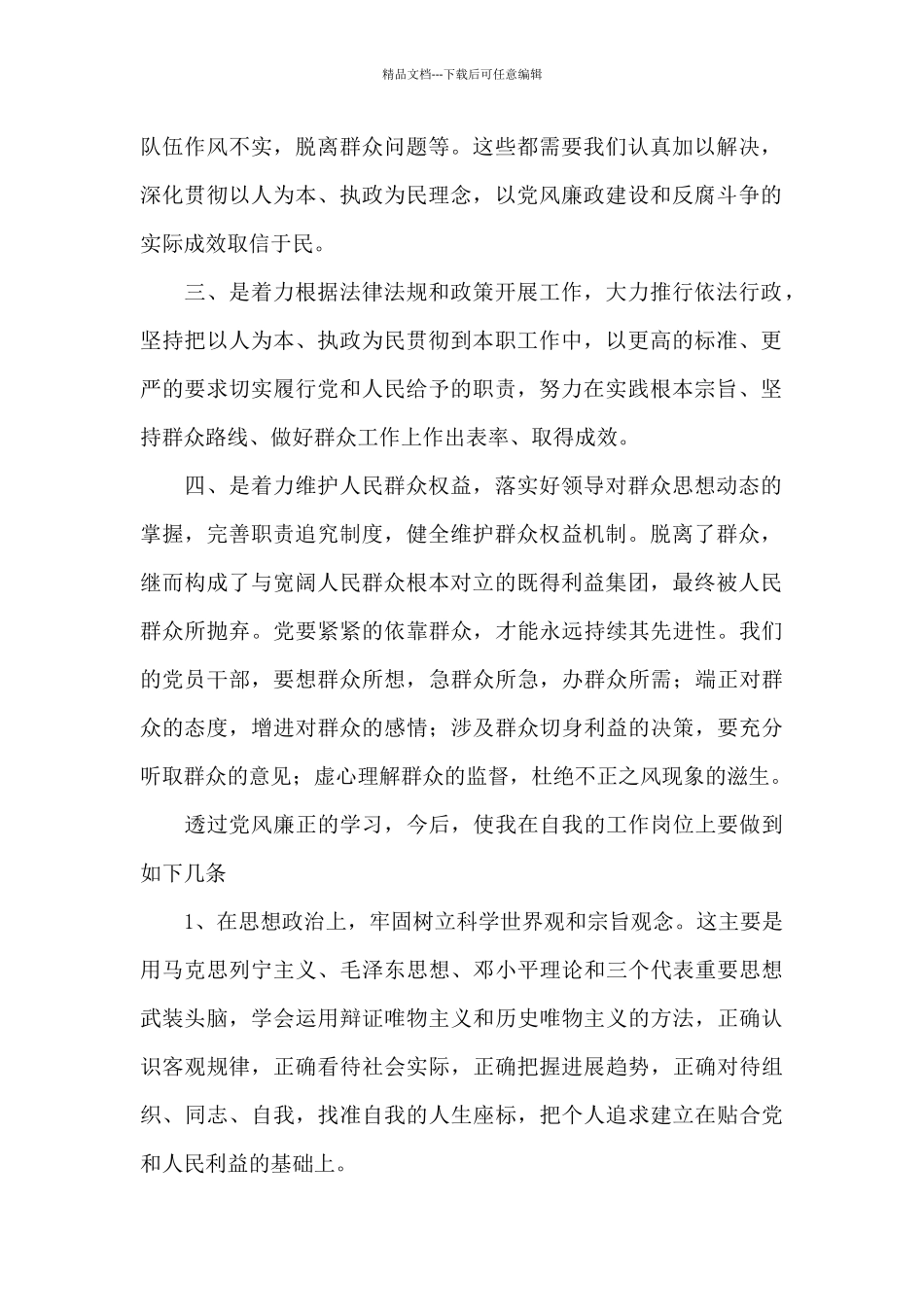 党风廉政建设个人心得感想_第2页