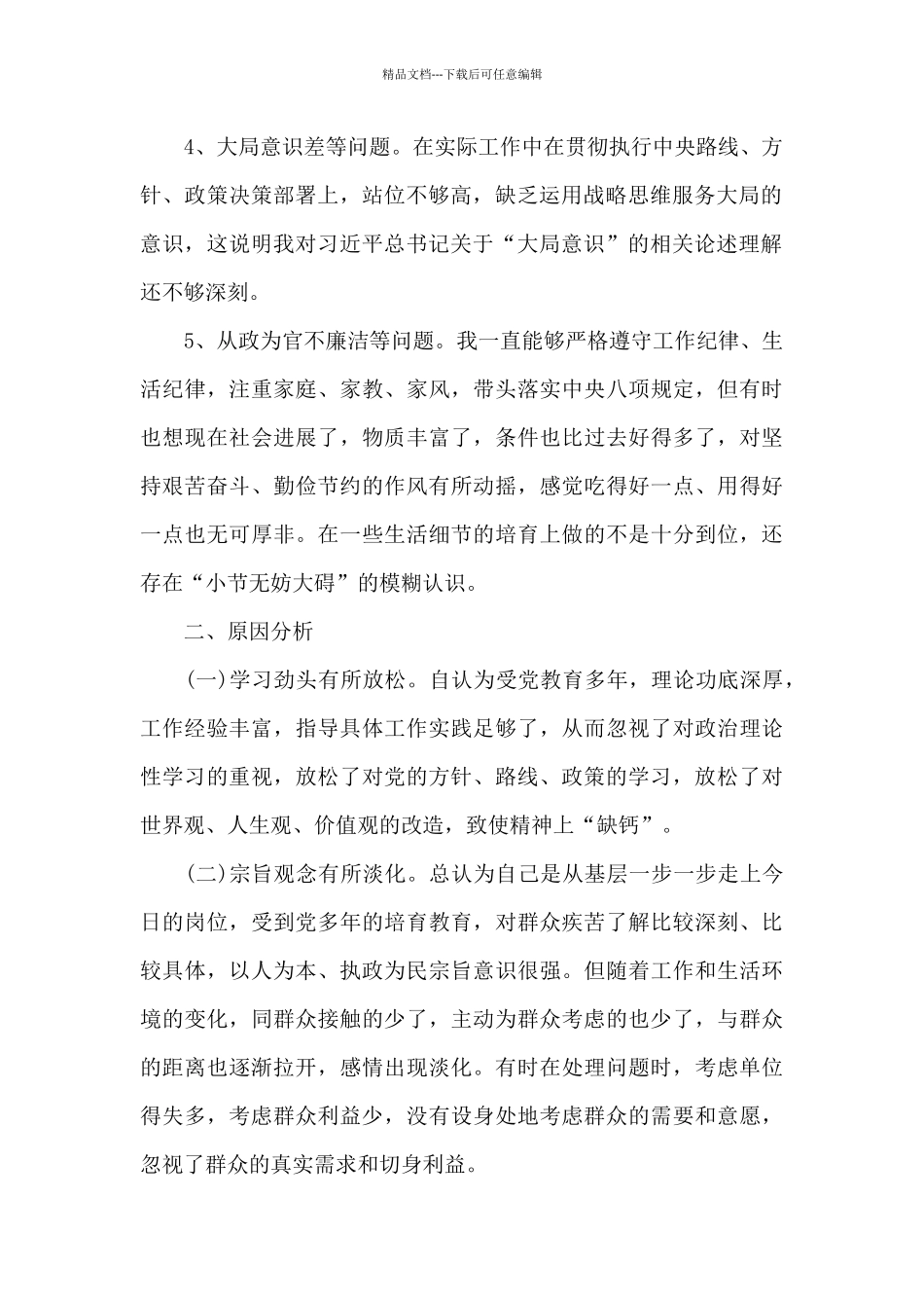 党风廉政个人剖析材料3篇_第2页