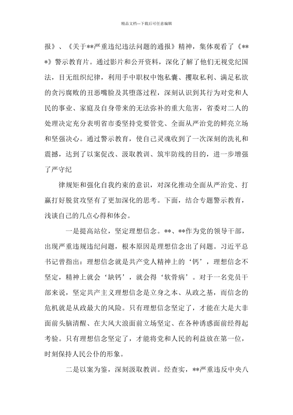 党风廉政以违纪违法典型案例“以案为鉴_第3页