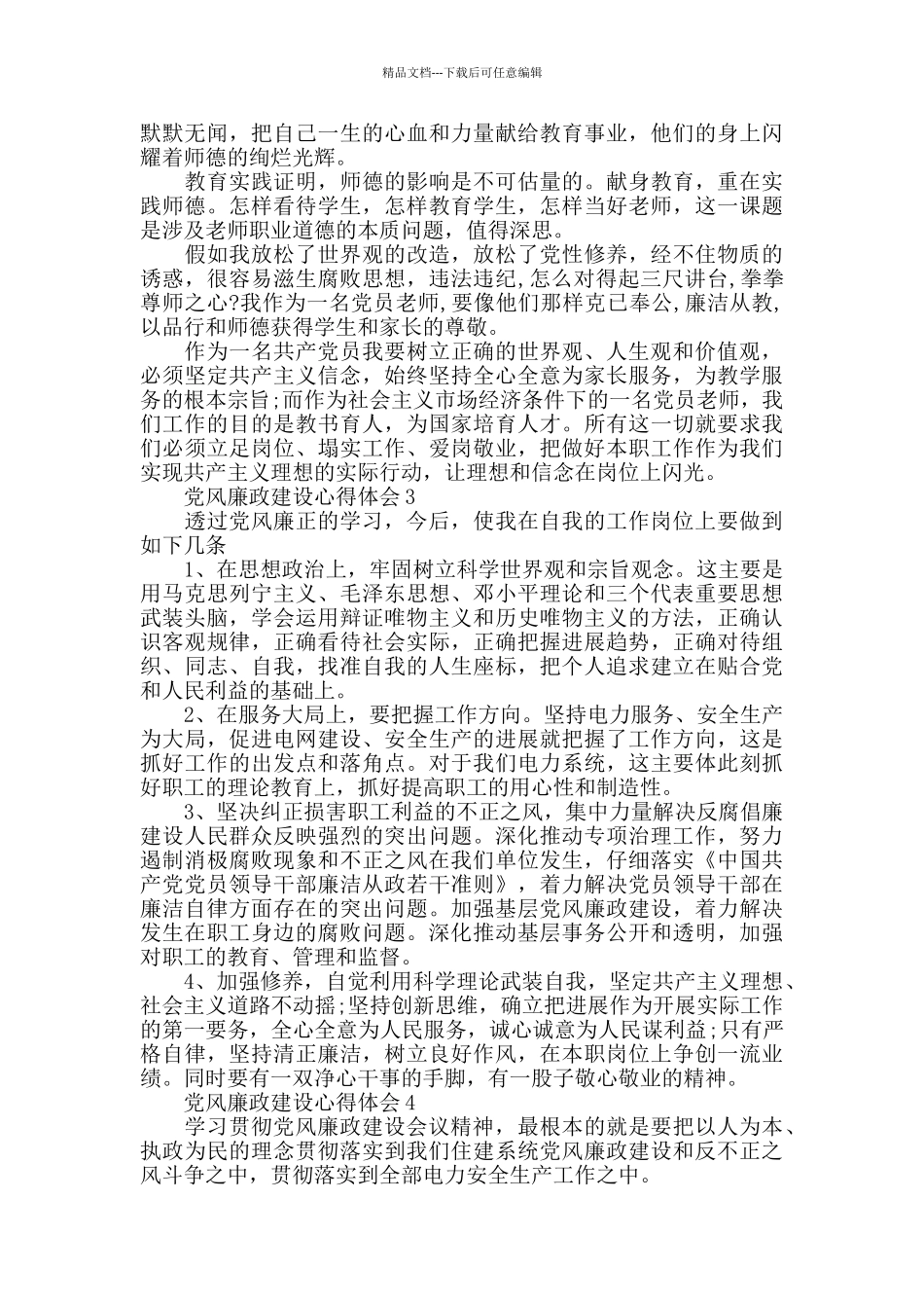 党风廉政建设个人学习心得体会_第2页