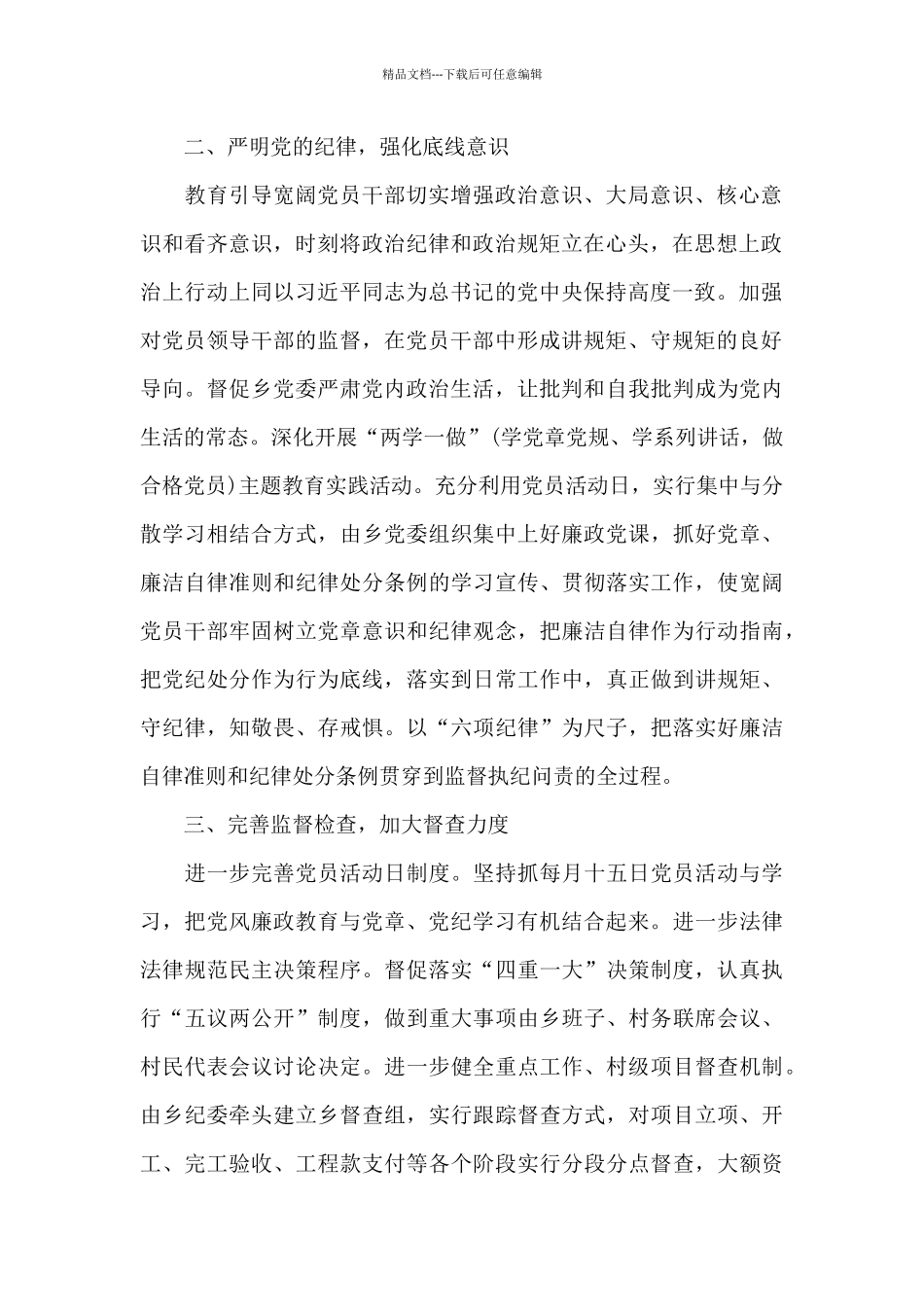 党风廉政建设会上的讲话3篇_第2页