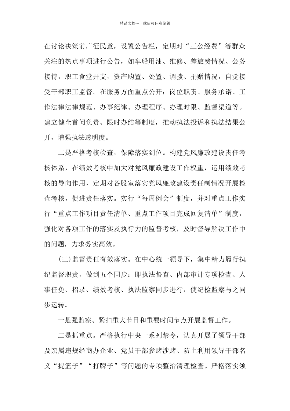 党风廉政建设主体责任落实情况汇报_第2页