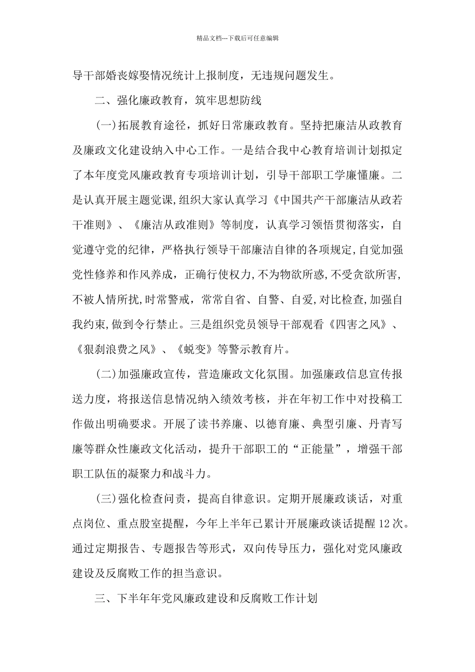 党风廉政建设主体责任落实情况汇报_第3页