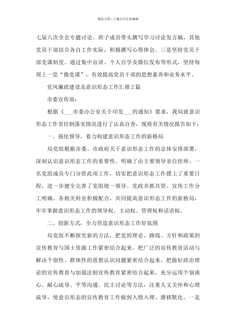 党风廉政建设及意识形态工作汇报_第3页