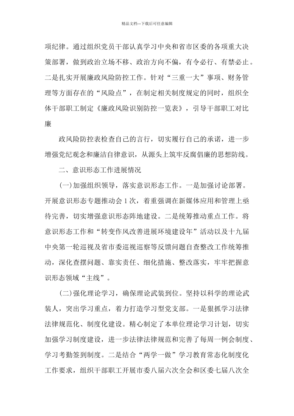 党风廉政建设及意识形态工作汇报三篇_第2页