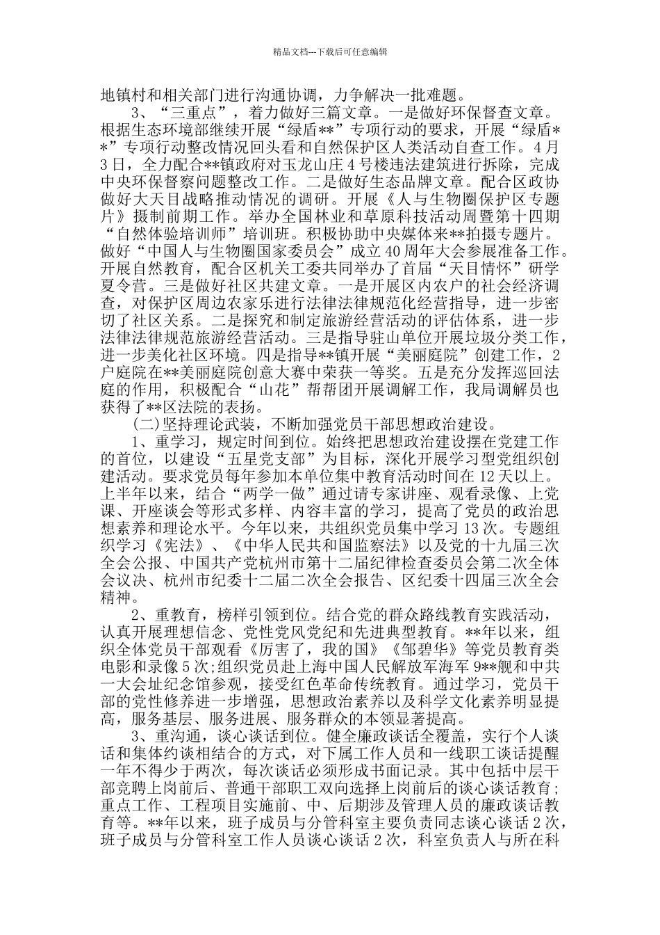 党风廉政建设半年工作总结范文5篇_第2页