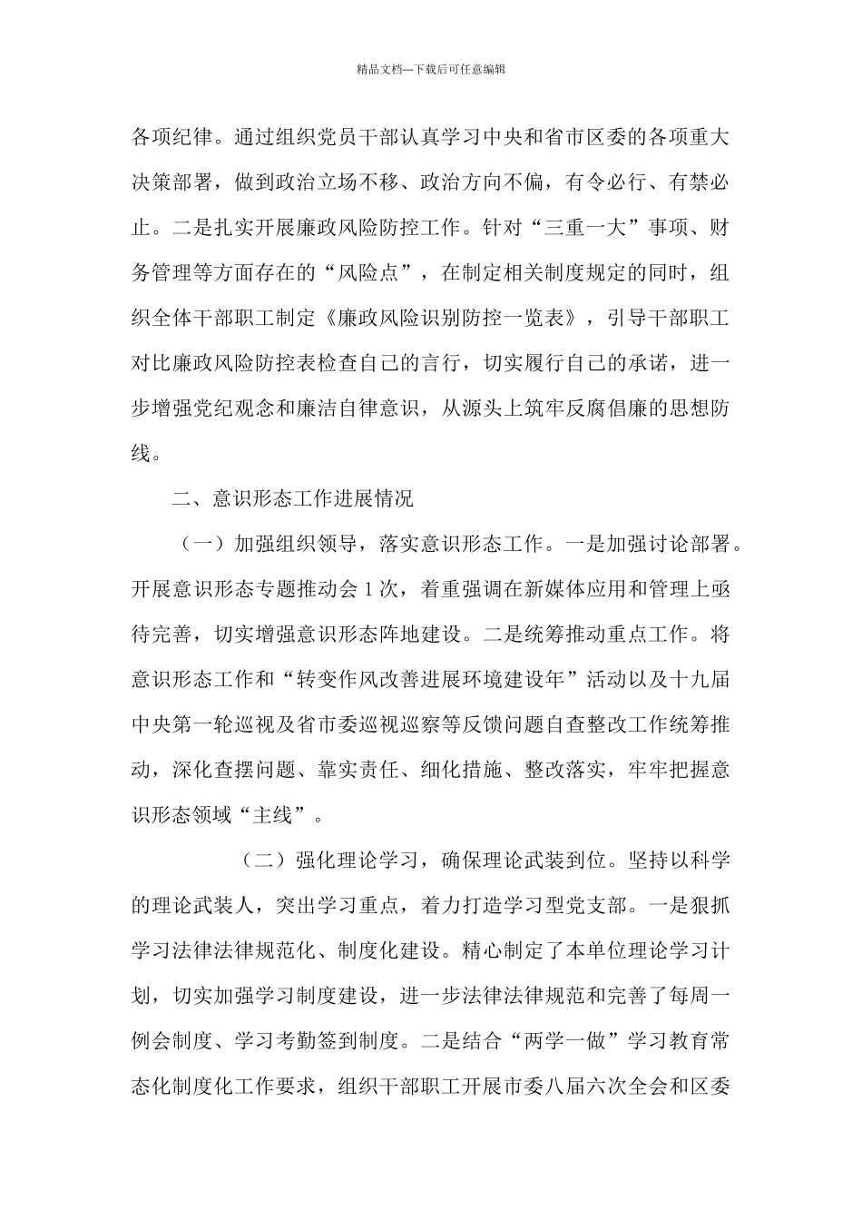 党风廉政建设及意识形态工作汇报精选_第2页