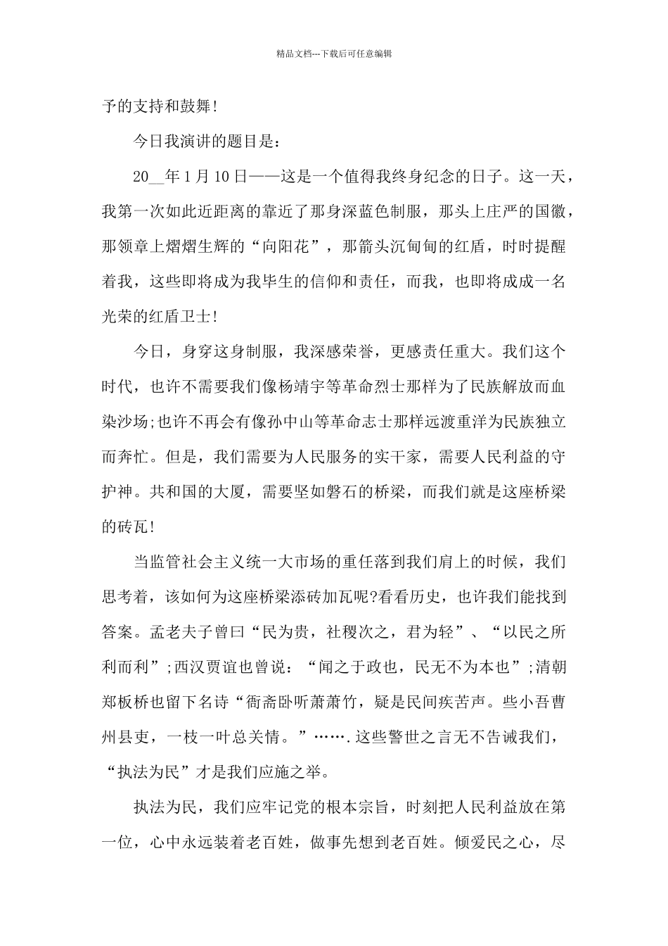 党风廉政建设发言三篇_第3页