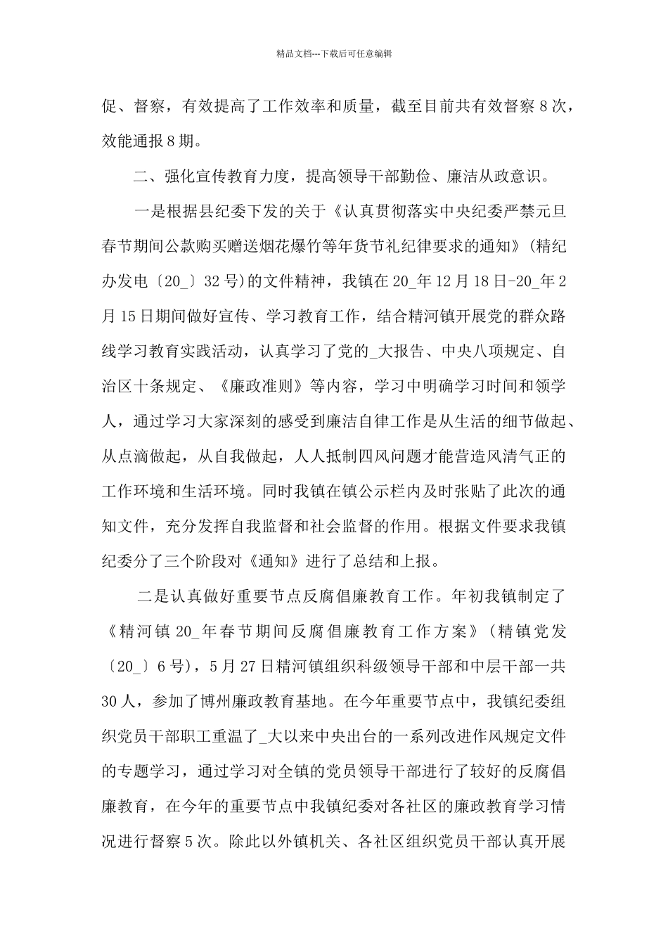 党风廉政建设和反腐败工作计划范文8篇_第2页