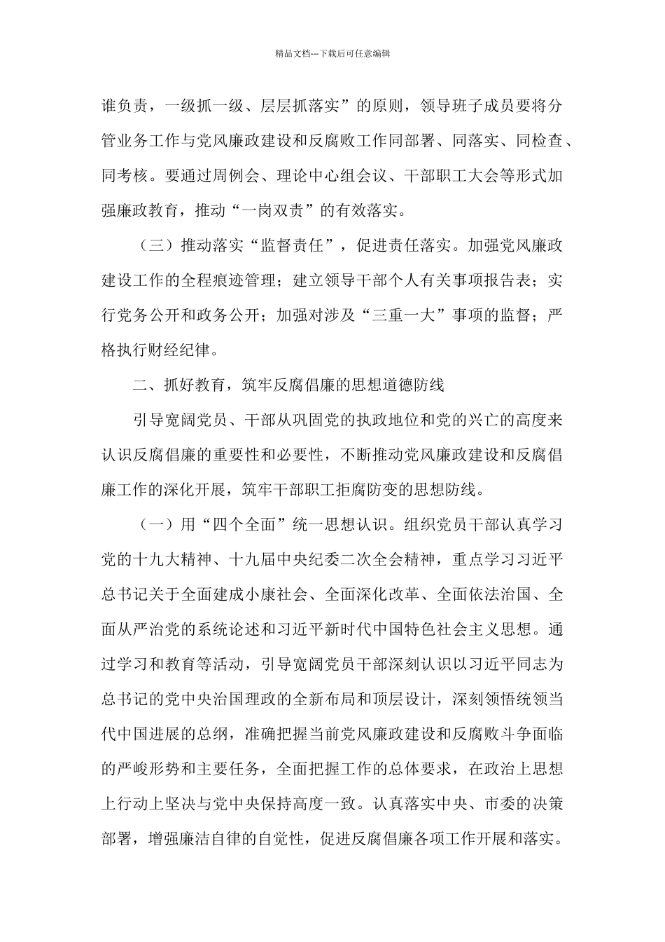 党风廉政建设和反腐败工作计划五篇_第2页