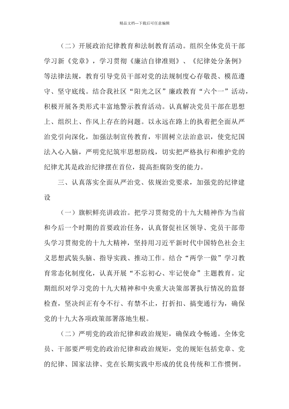 党风廉政建设和反腐败工作计划五篇_第3页