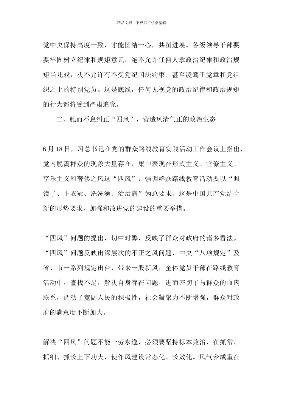党风廉政建设学习心得体会_第2页